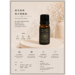 綠光森林/複方純精油/擴香/聞藝olfacto