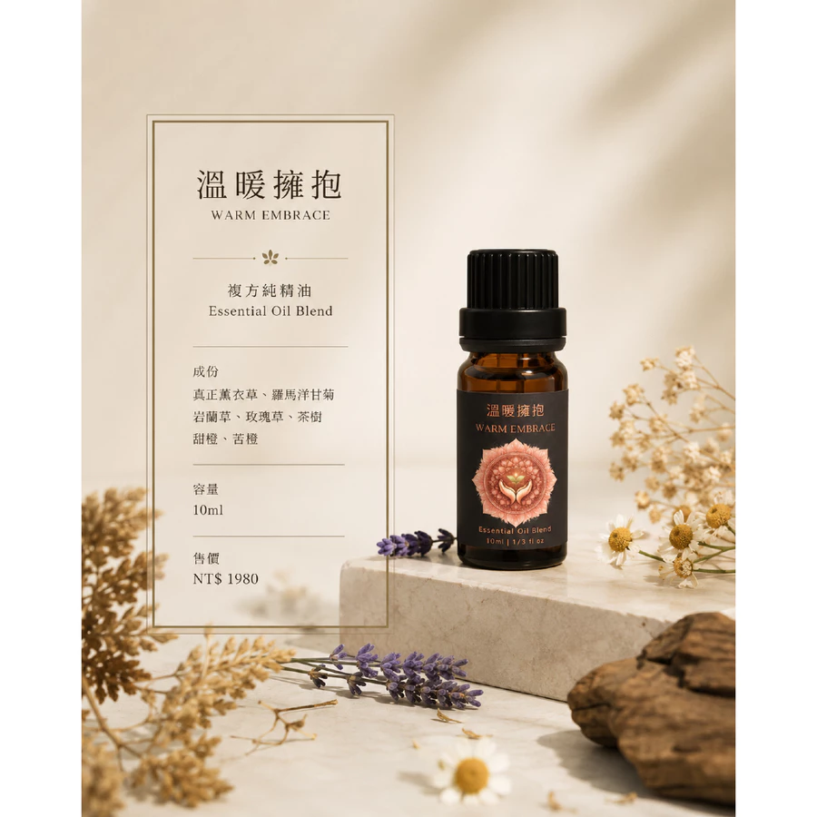 溫暖擁抱/複方純精油/擴香/聞藝olfacto 溫暖擁抱/複方純精油/擴香/聞藝olfacto