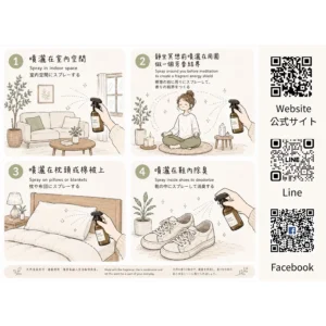 桔祥如意/空氣香氛噴霧/室內除臭/精油配方