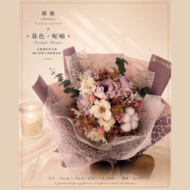 暮色呢喃花束/永生擴香花 暮色呢喃花束/永生擴香花