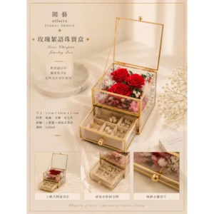 玫瑰絮語珠寶盒/永生擴香花