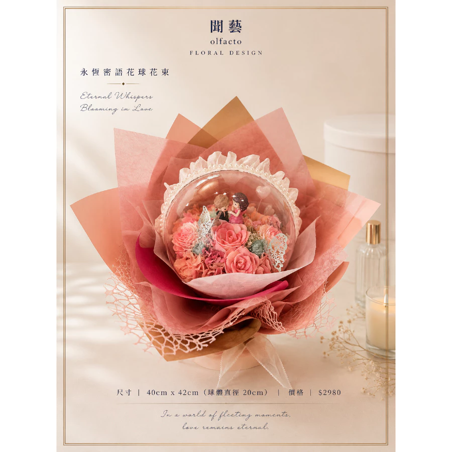 星夢藍語水晶球花束/永生擴香花 星夢藍語水晶球花束/永生擴香花