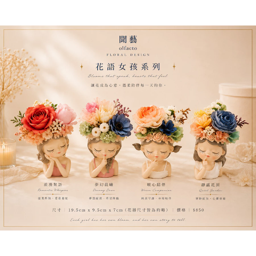 花語女孩系列花禮/永生擴香花