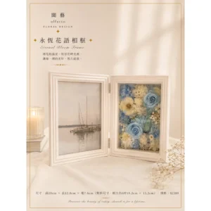 永恒花語相框/永生擴香花