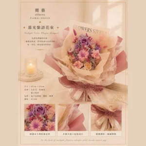 暮色呢喃花束/永生擴香花