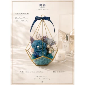 永生索拉花玻璃花禮/精油擴香花禮