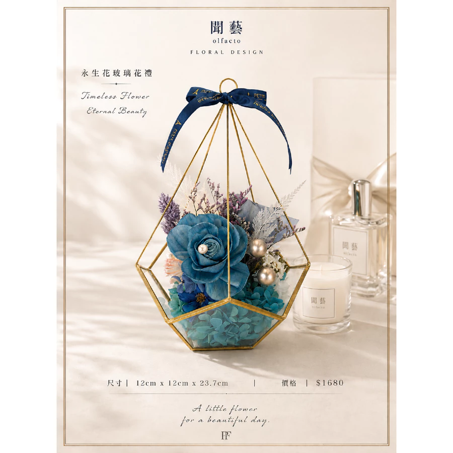 永生索拉花玻璃花禮/精油擴香花禮 永生索拉花玻璃花禮/精油擴香花禮