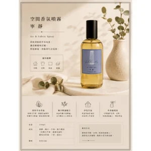 寧靜/空氣香氛噴霧/精油配方