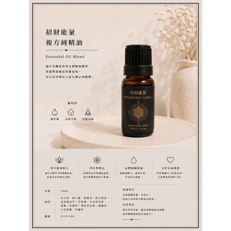 招財能量/複方純精油/擴香/聞藝olfacto 招財能量/複方純精油/擴香/聞藝olfacto